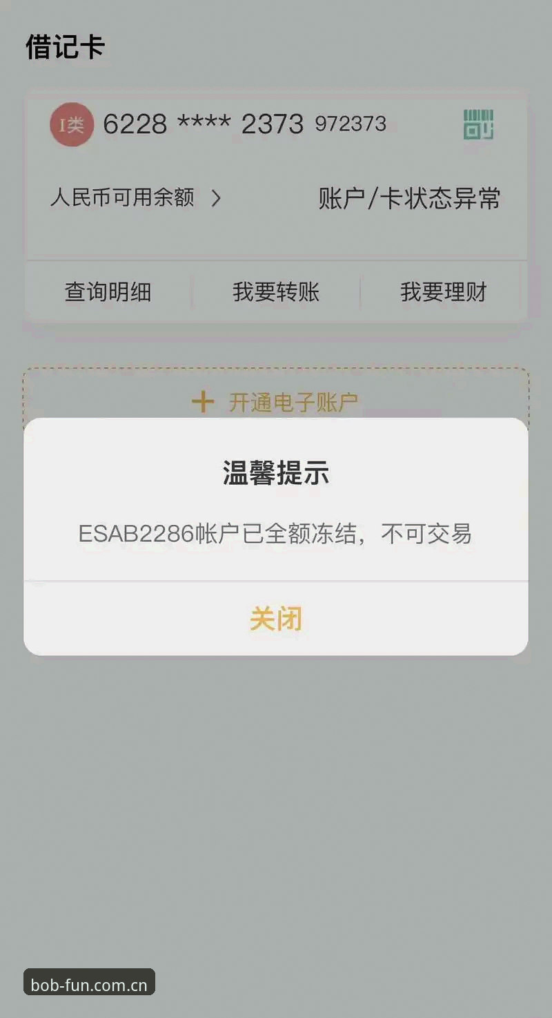 如何快速找到bob体育官网并解决账户冻结问题？